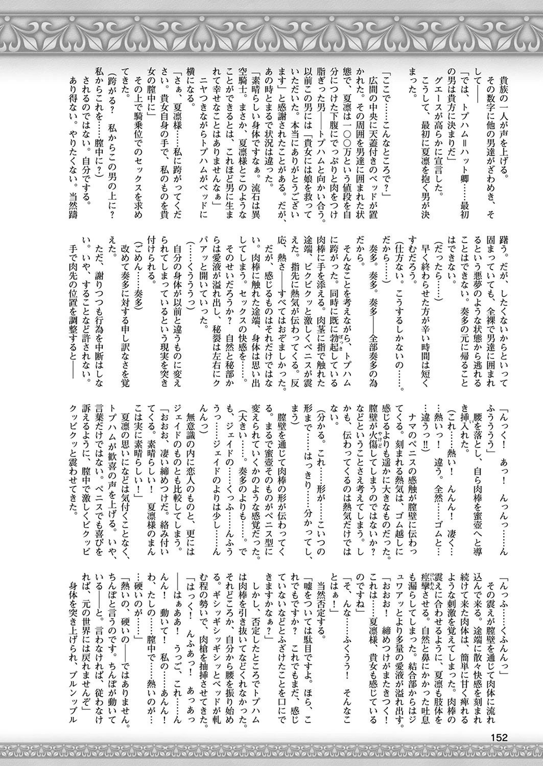 二次元ドリームマガジン Vol.107ページ52