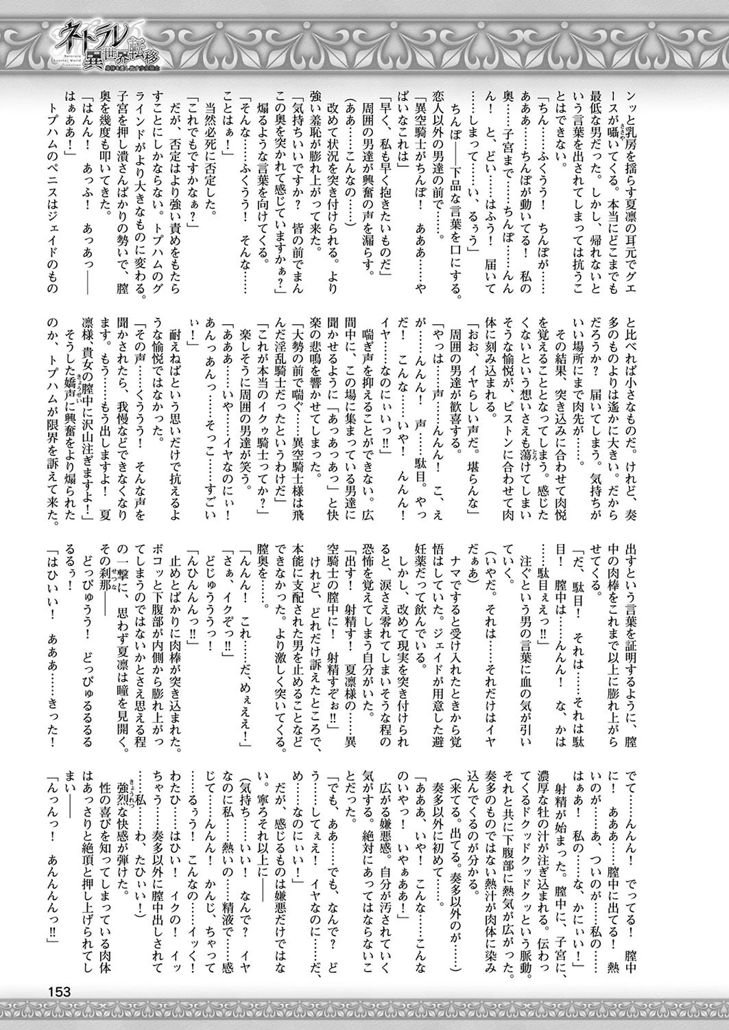 二次元ドリームマガジン Vol.107ページ53