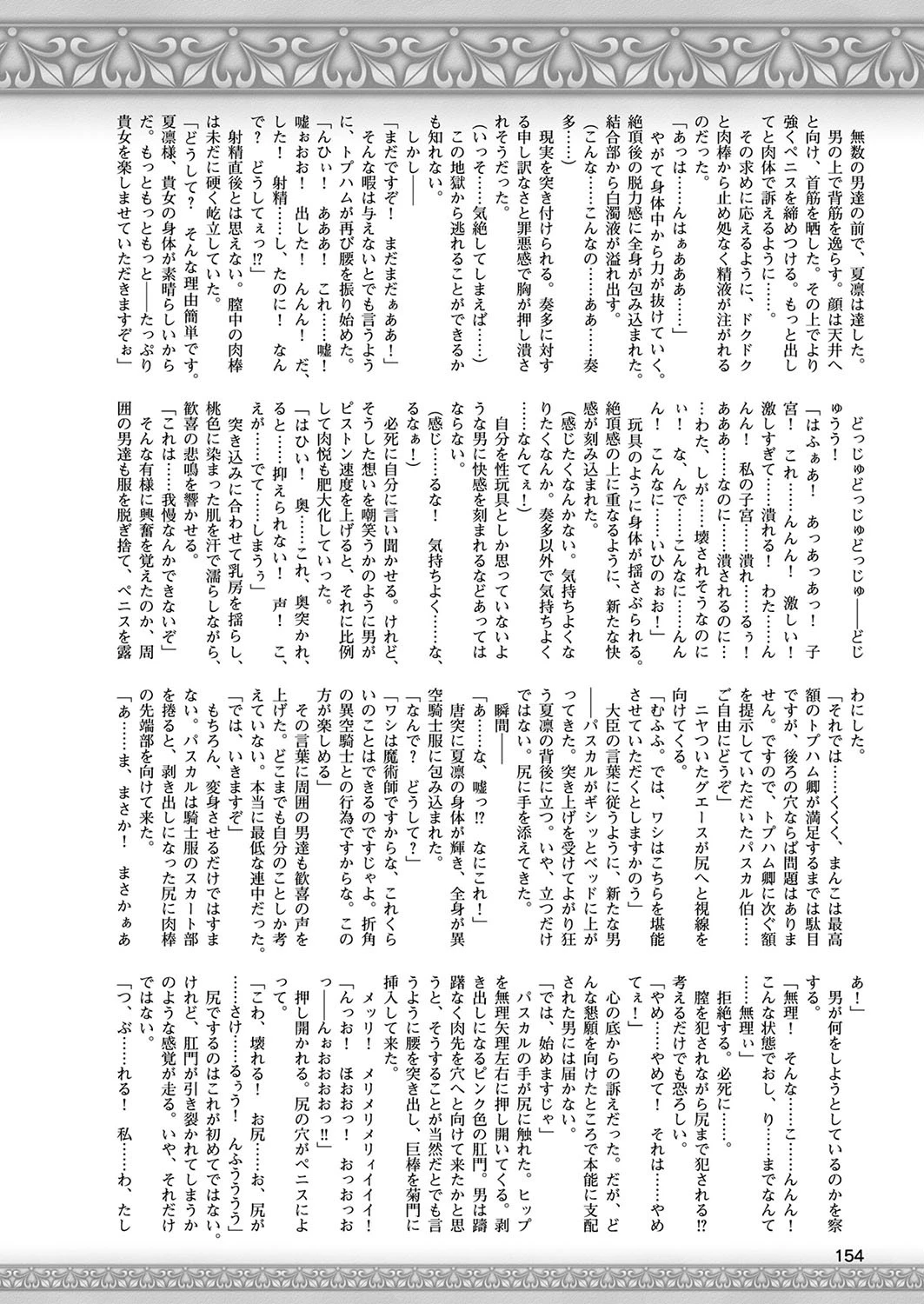 二次元ドリームマガジン Vol.107ページ54