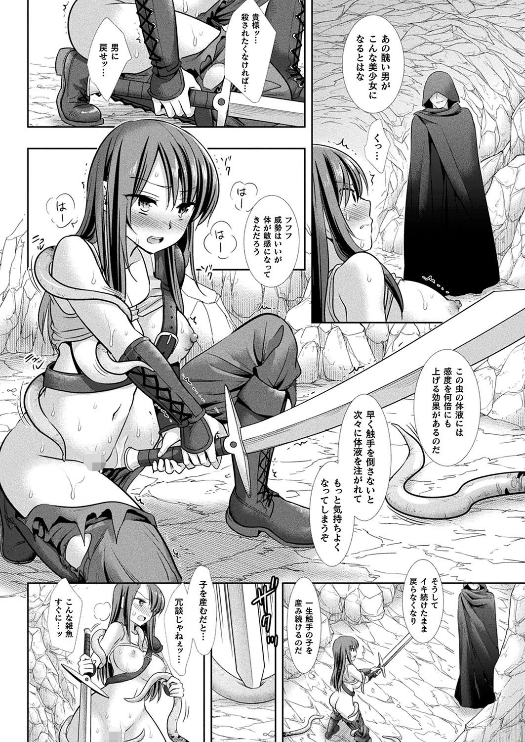 二次元ドリームマガジン Vol.107ページ66