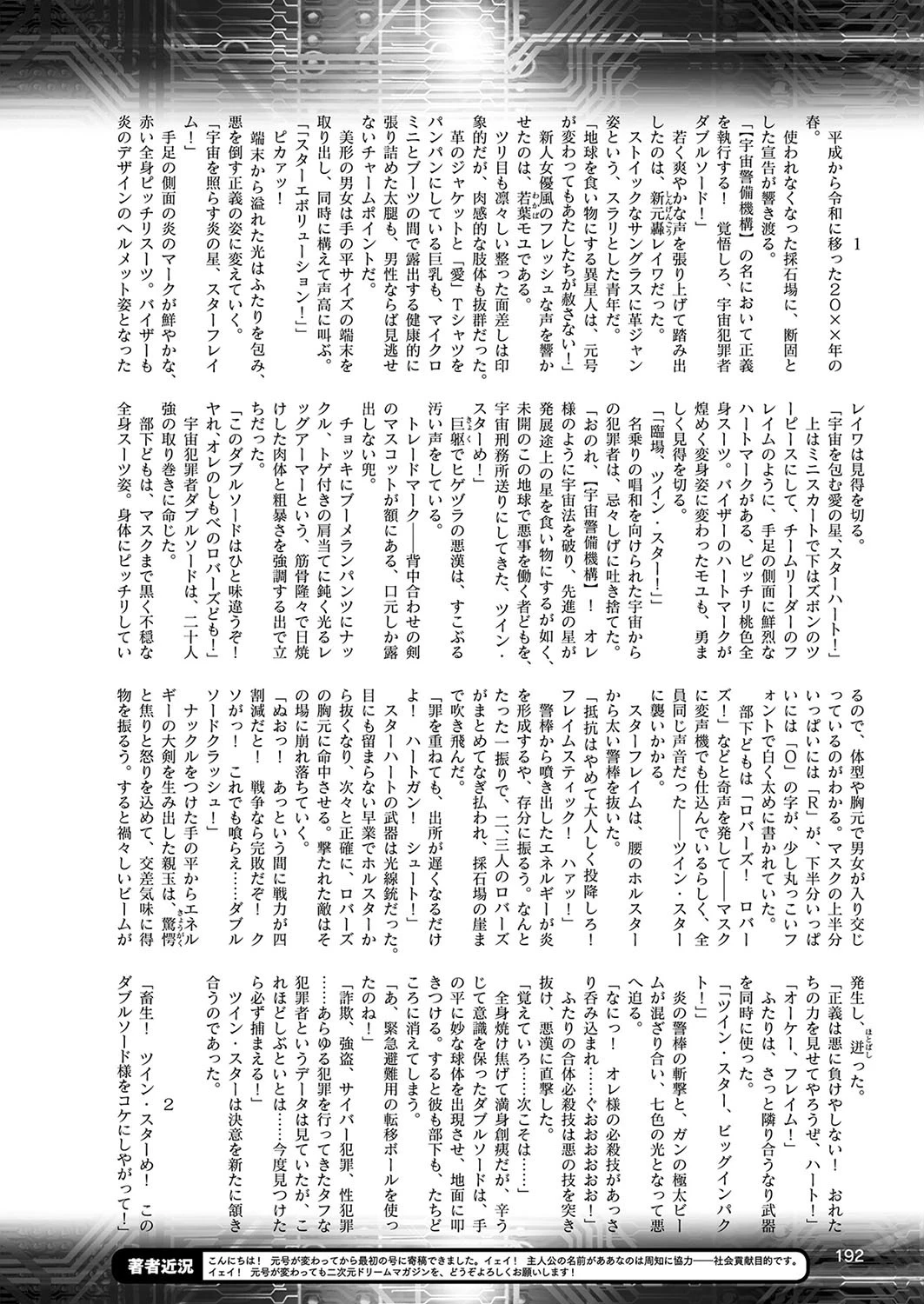二次元ドリームマガジン Vol.107ページ68