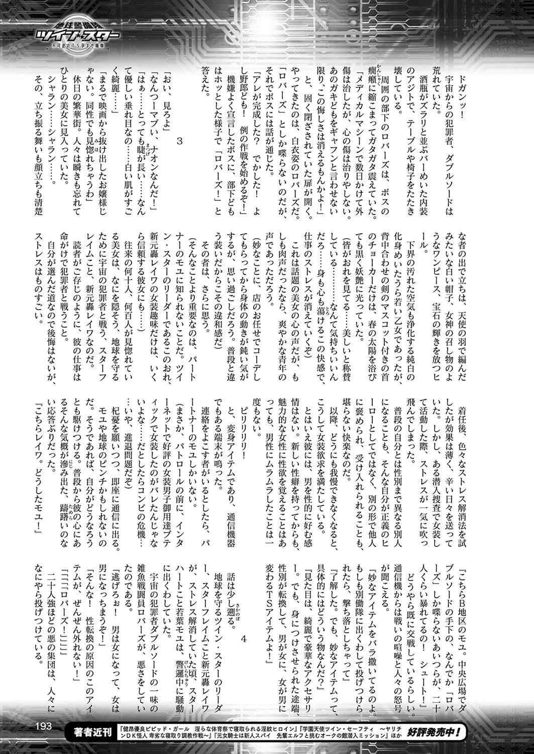 二次元ドリームマガジン Vol.107ページ69
