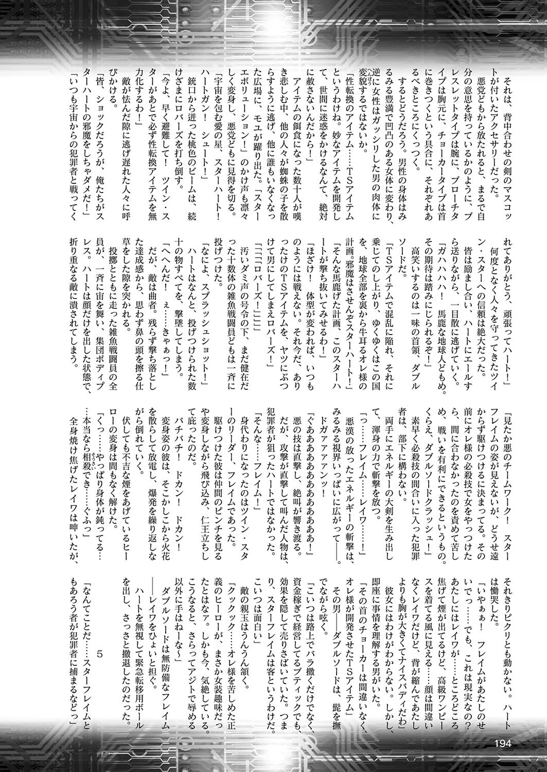 二次元ドリームマガジン Vol.107ページ70