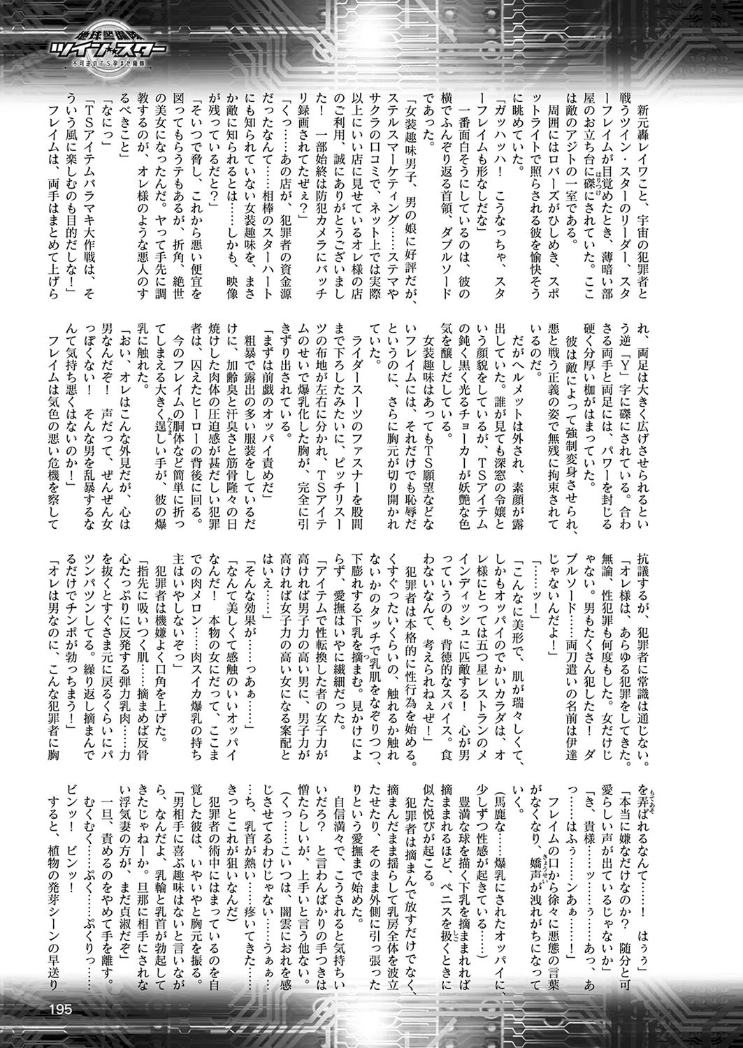 二次元ドリームマガジン Vol.107ページ71