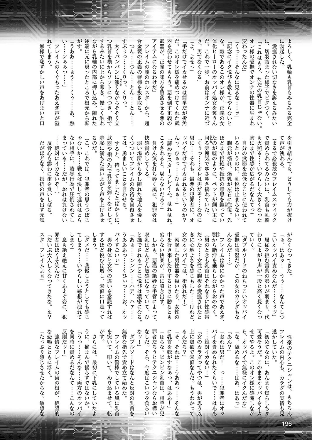 二次元ドリームマガジン Vol.107ページ72