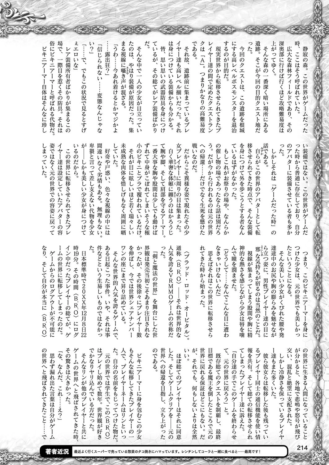 二次元ドリームマガジン Vol.107ページ76
