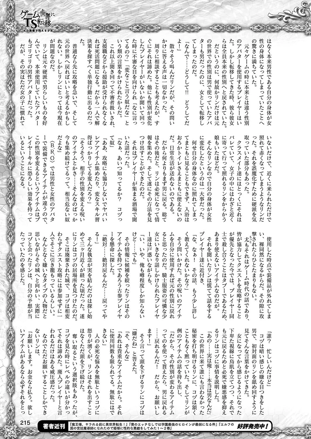 二次元ドリームマガジン Vol.107ページ77