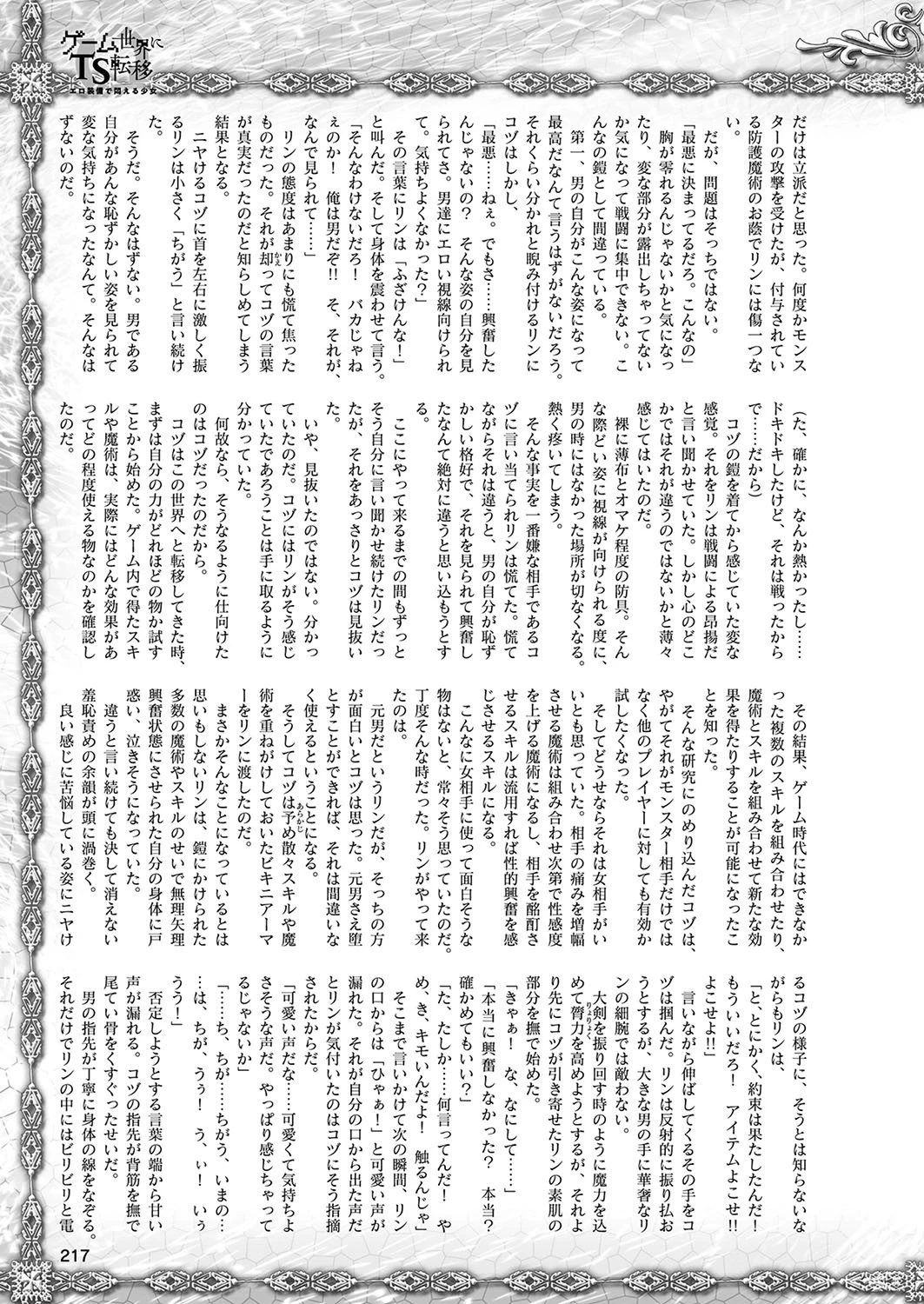 二次元ドリームマガジン Vol.107ページ79