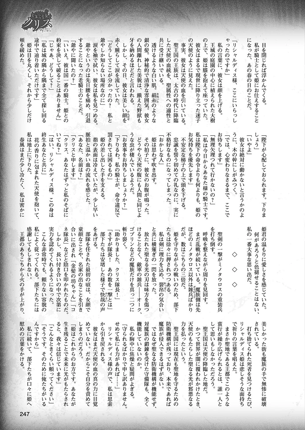 二次元ドリームマガジン Vol.107ページ83
