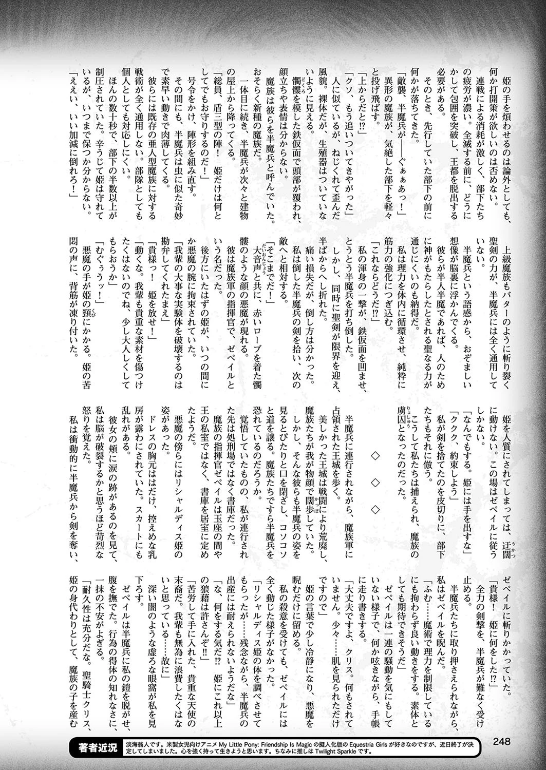 二次元ドリームマガジン Vol.107ページ84