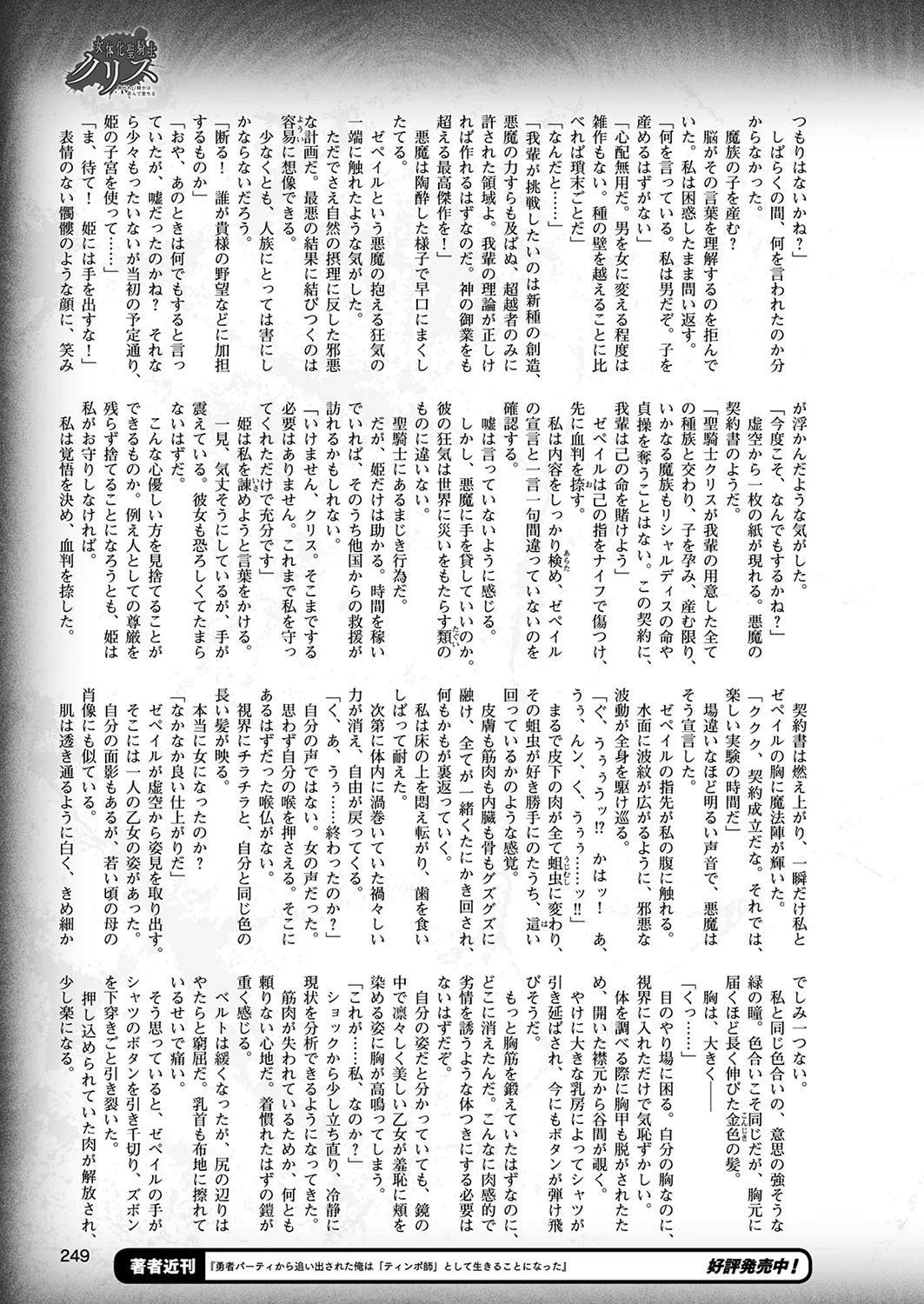 二次元ドリームマガジン Vol.107ページ85