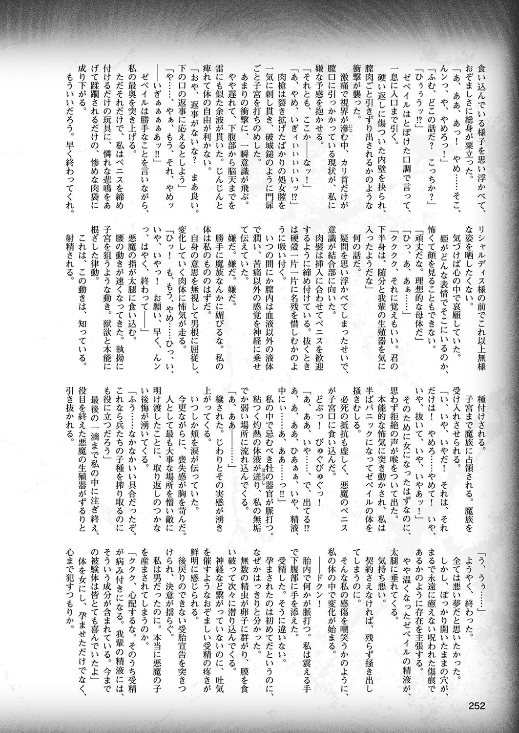 二次元ドリームマガジン Vol.107ページ88