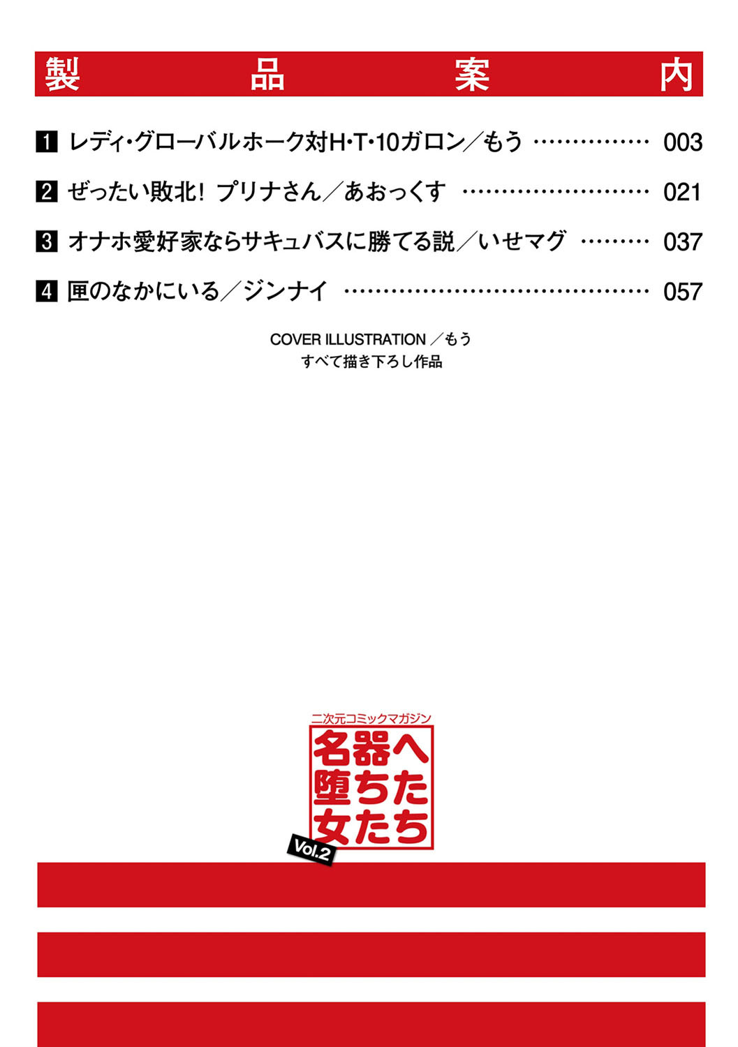 二次元コミックマガジン 名器へ堕ちた女たち Vol.2ページ2