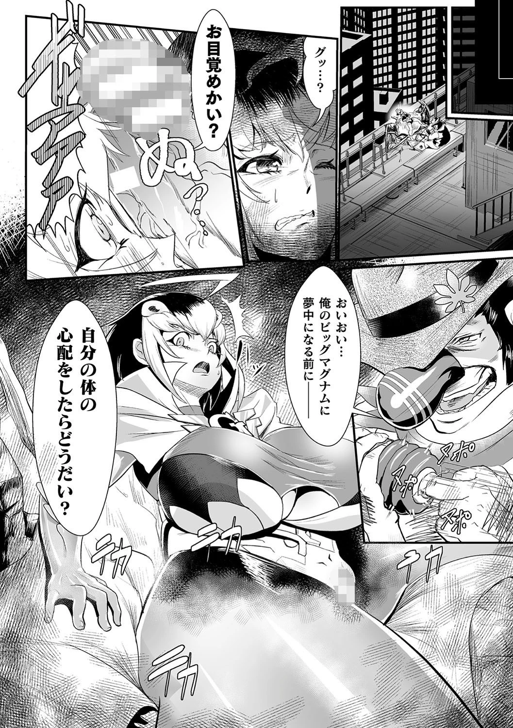 二次元コミックマガジン 名器へ堕ちた女たち Vol.2ページ4