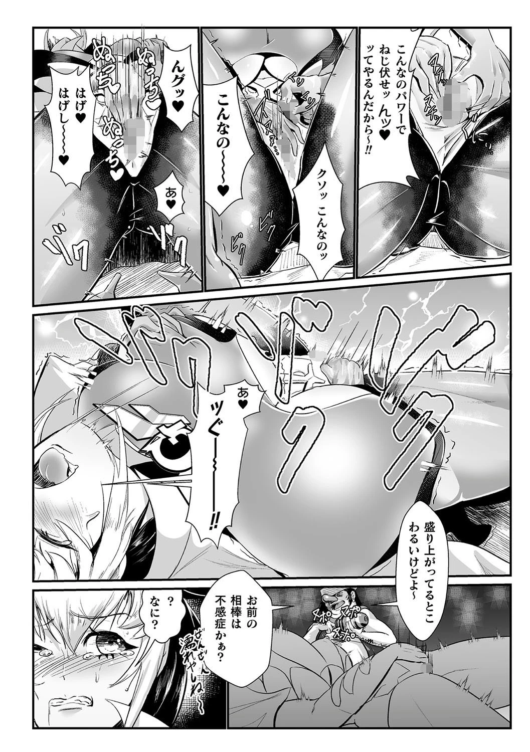 二次元コミックマガジン 名器へ堕ちた女たち Vol.2ページ6