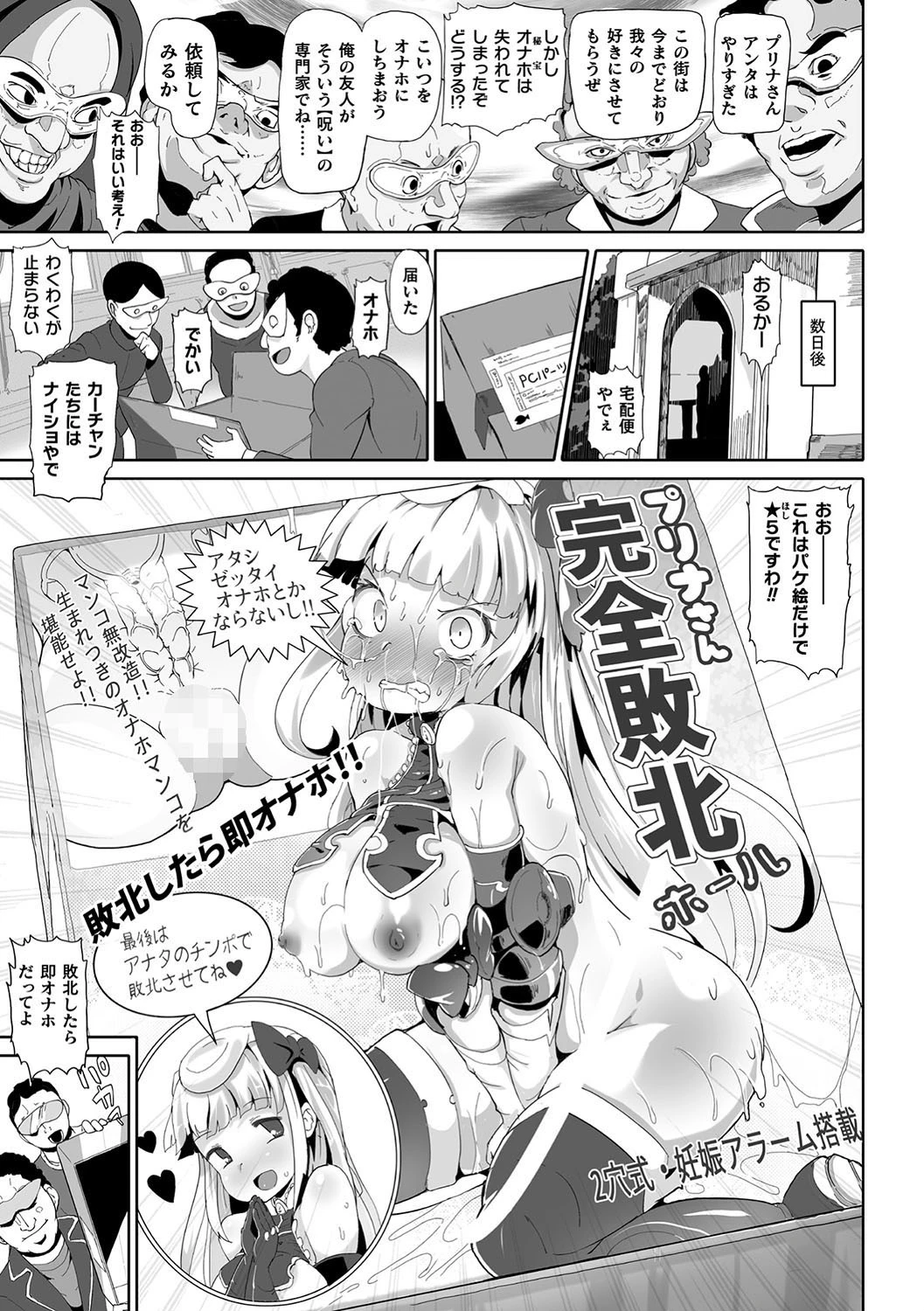 二次元コミックマガジン 名器へ堕ちた女たち Vol.2ページ11