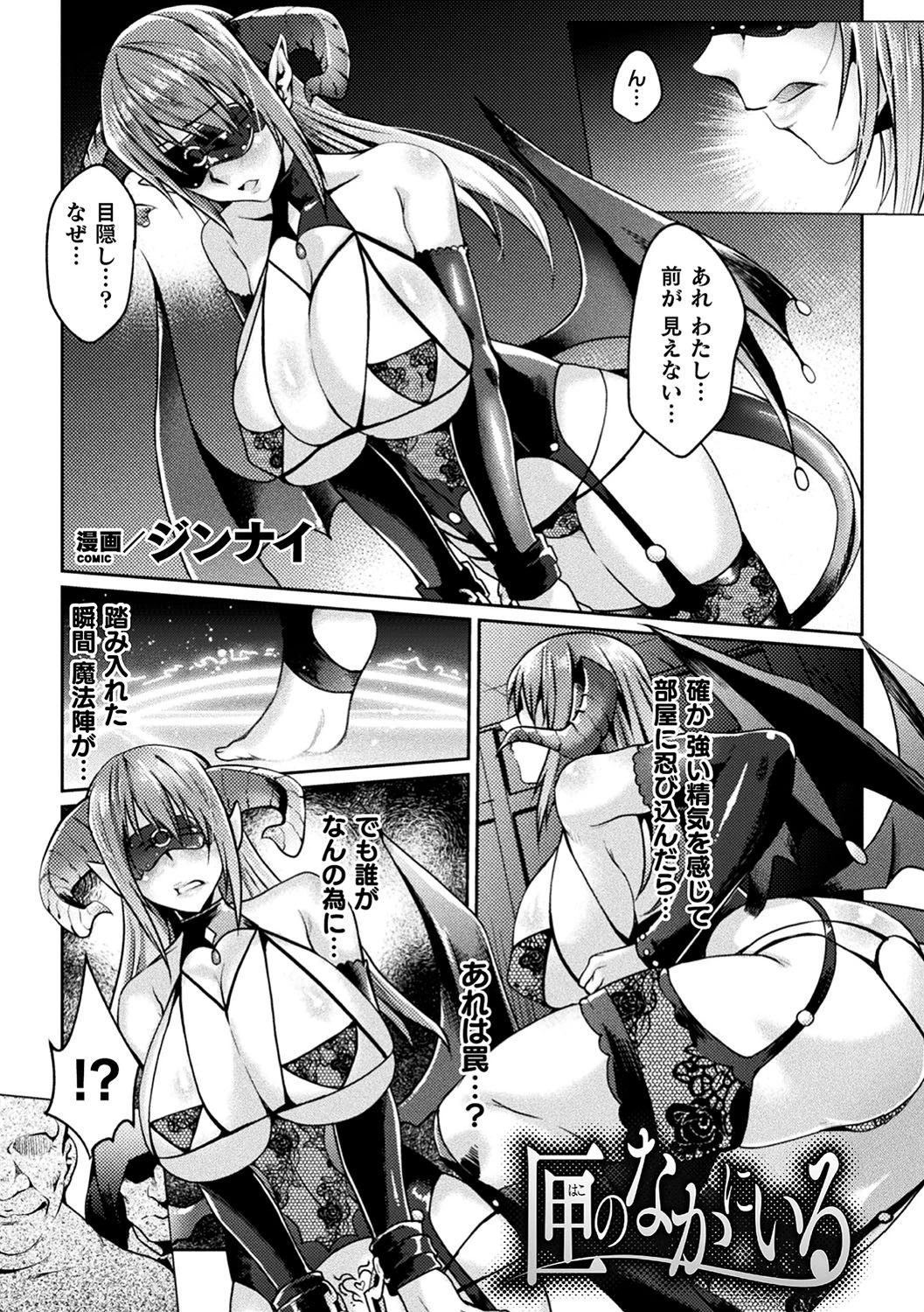 二次元コミックマガジン 名器へ堕ちた女たち Vol.2ページ19