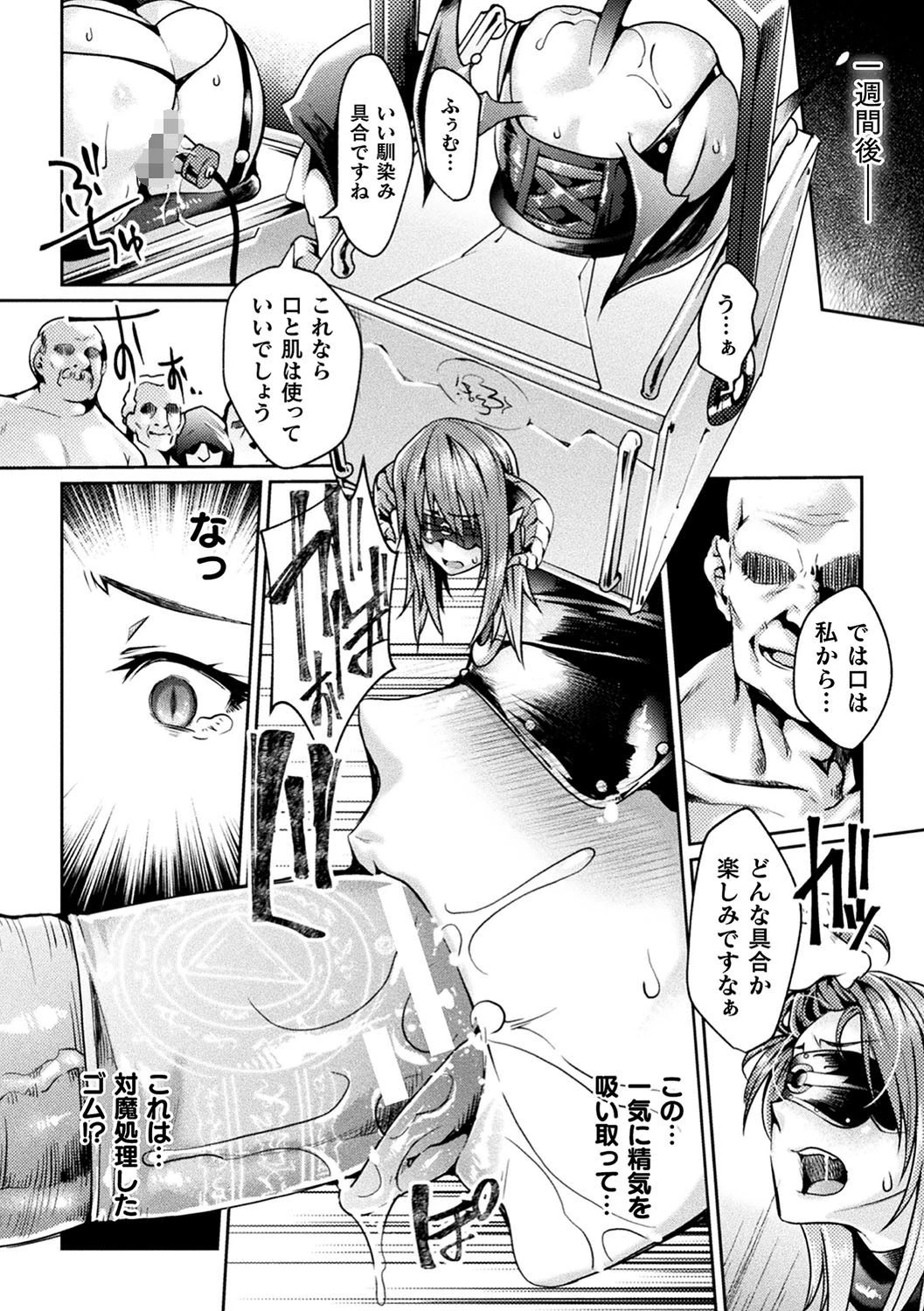 二次元コミックマガジン 名器へ堕ちた女たち Vol.2ページ22