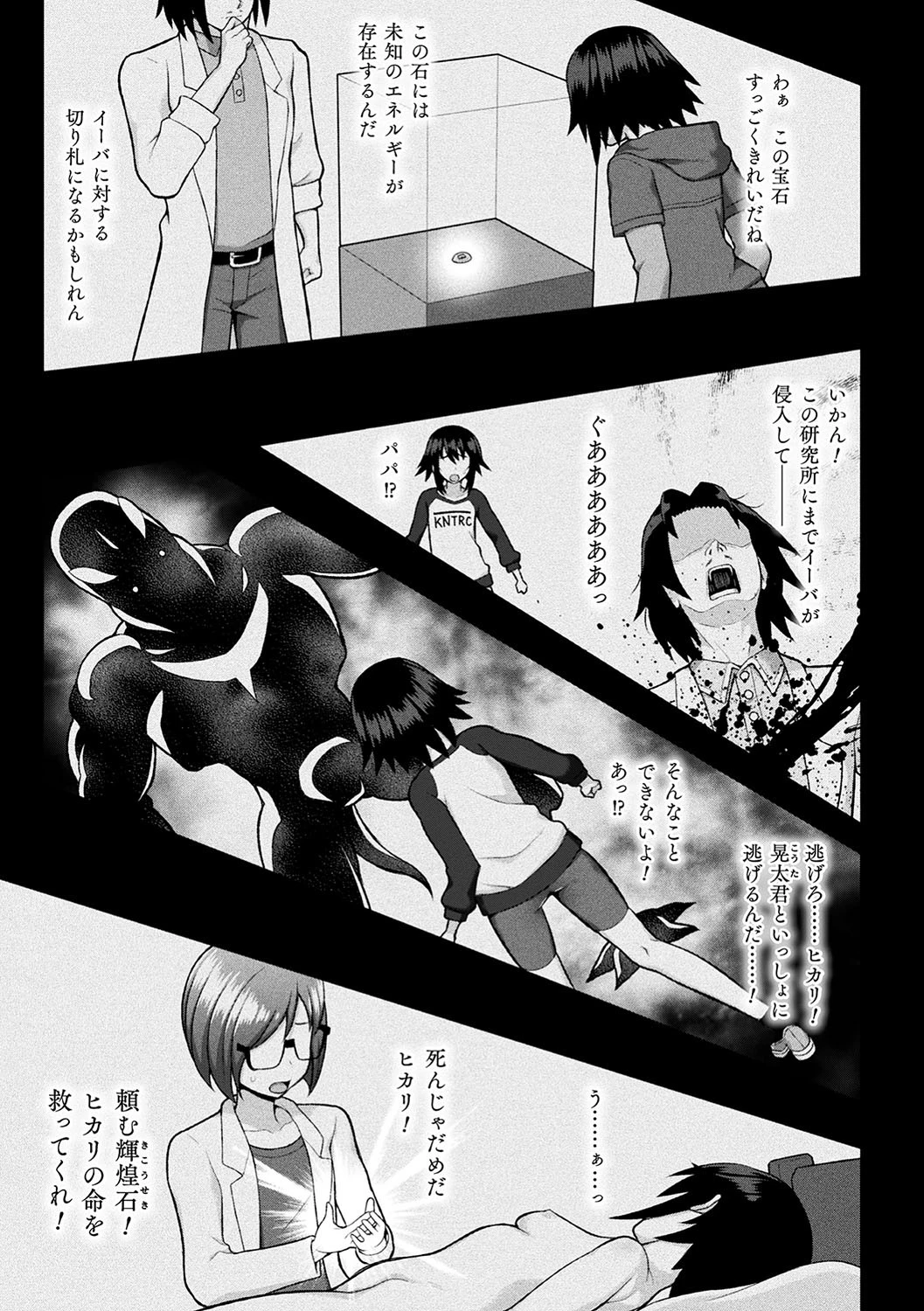 煌装閃姫クリスティア 第一話