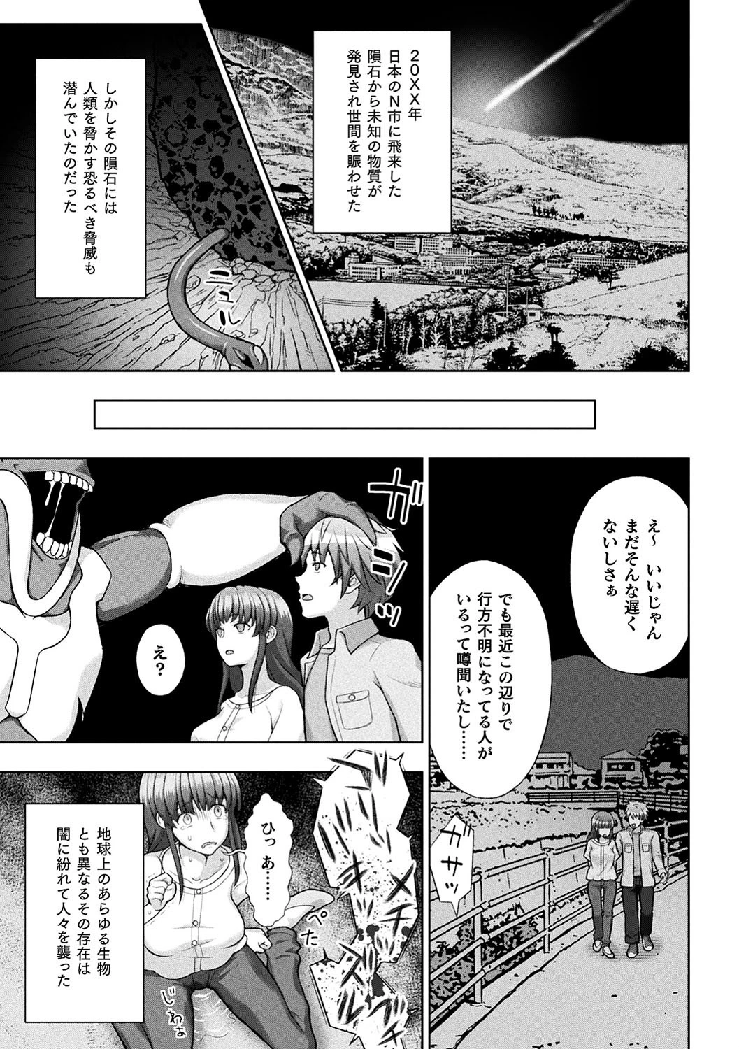 煌装閃姫クリスティア 第一話ページ3
