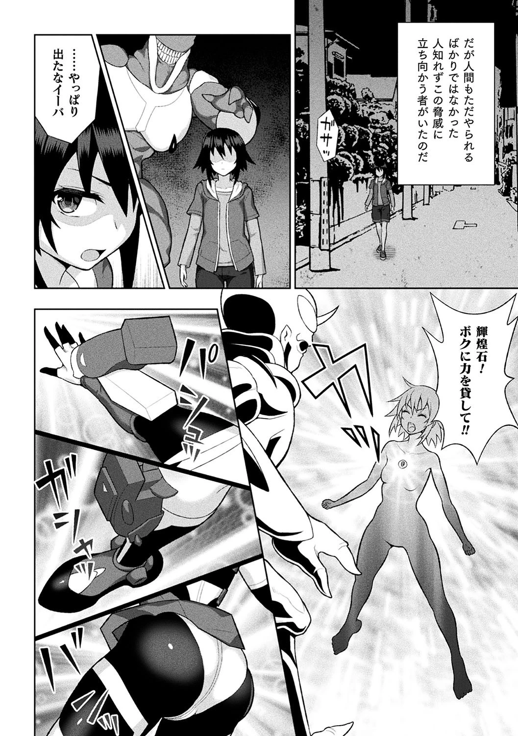 煌装閃姫クリスティア 第一話ページ6