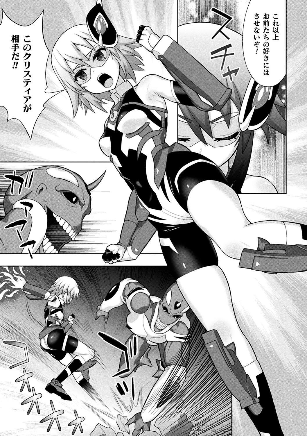 煌装閃姫クリスティア 第一話ページ7