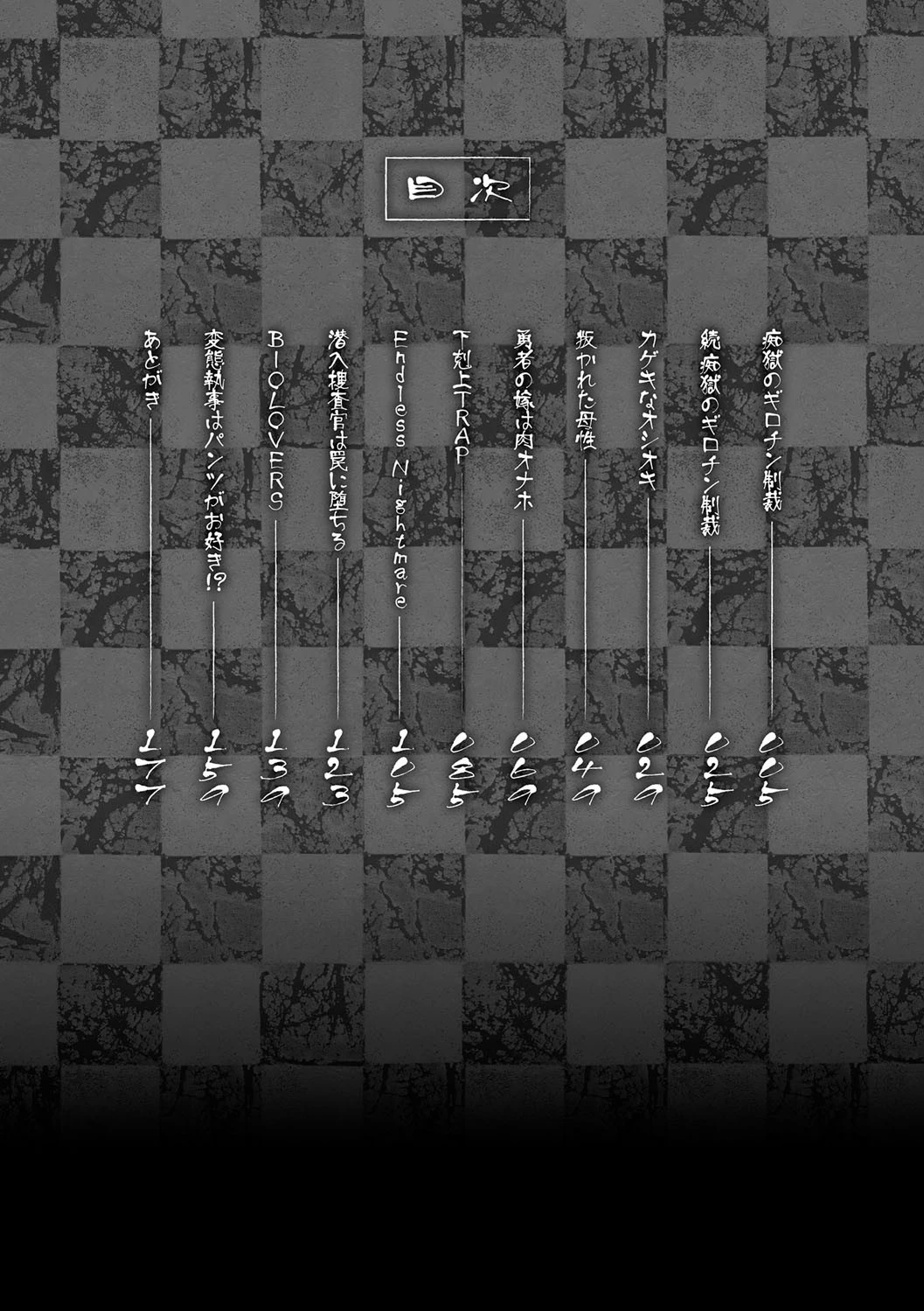 恥辱仕置き淫録ページ2