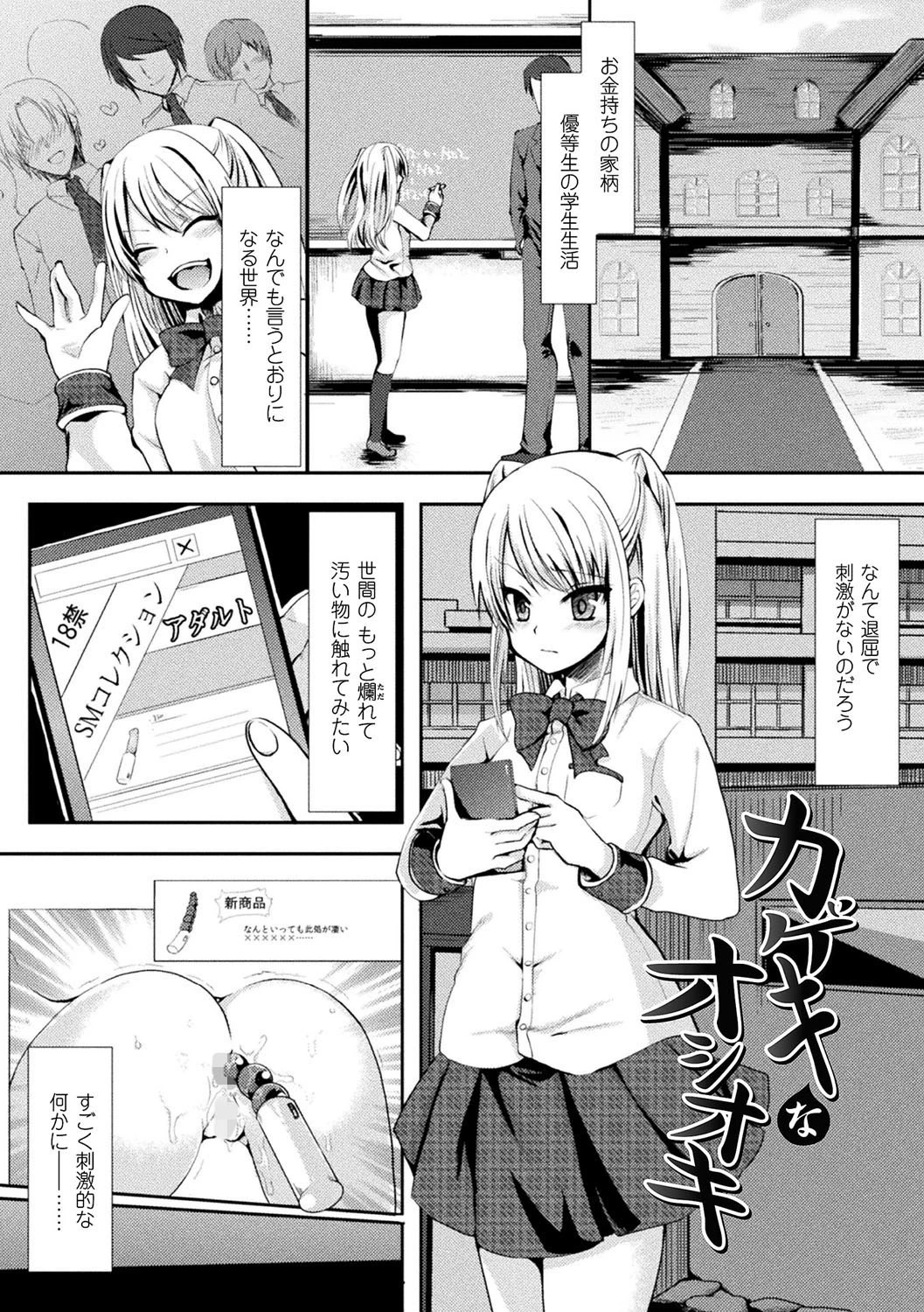 恥辱仕置き淫録ページ9