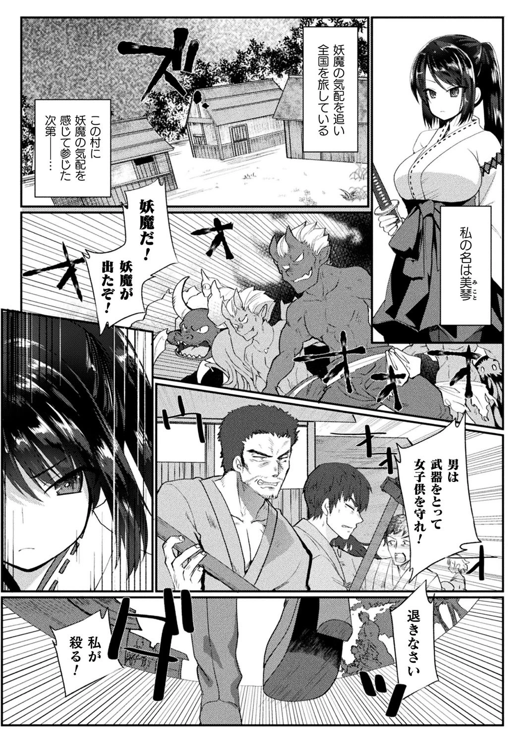 恥辱仕置き淫録ページ15