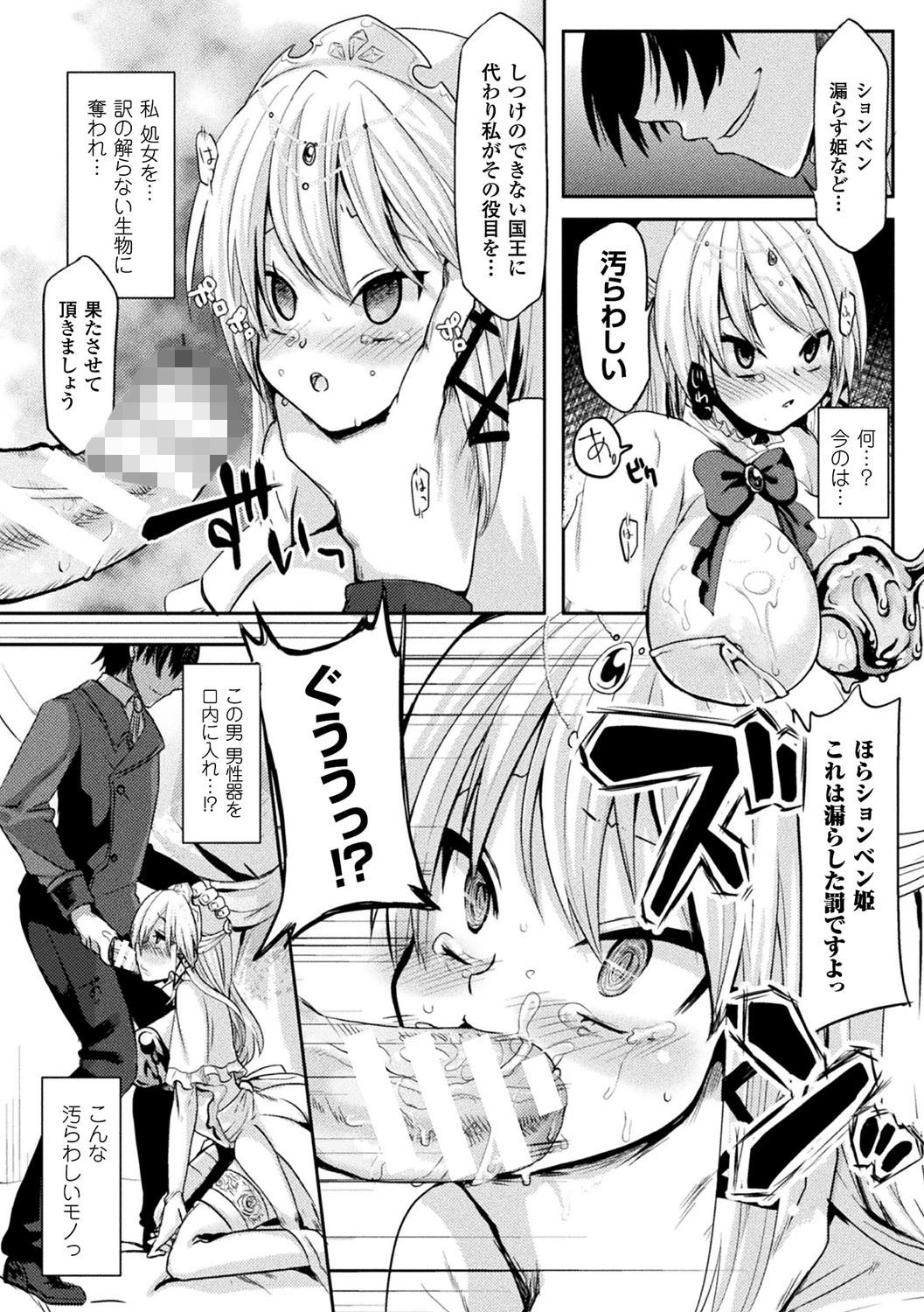 恥辱仕置き淫録ページ49
