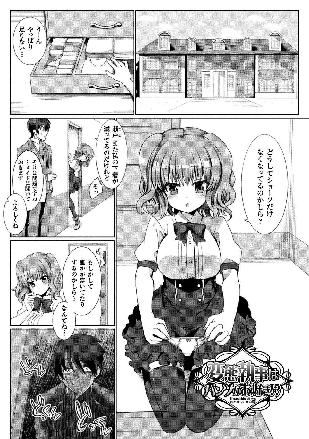 恥辱仕置き淫録ページ51