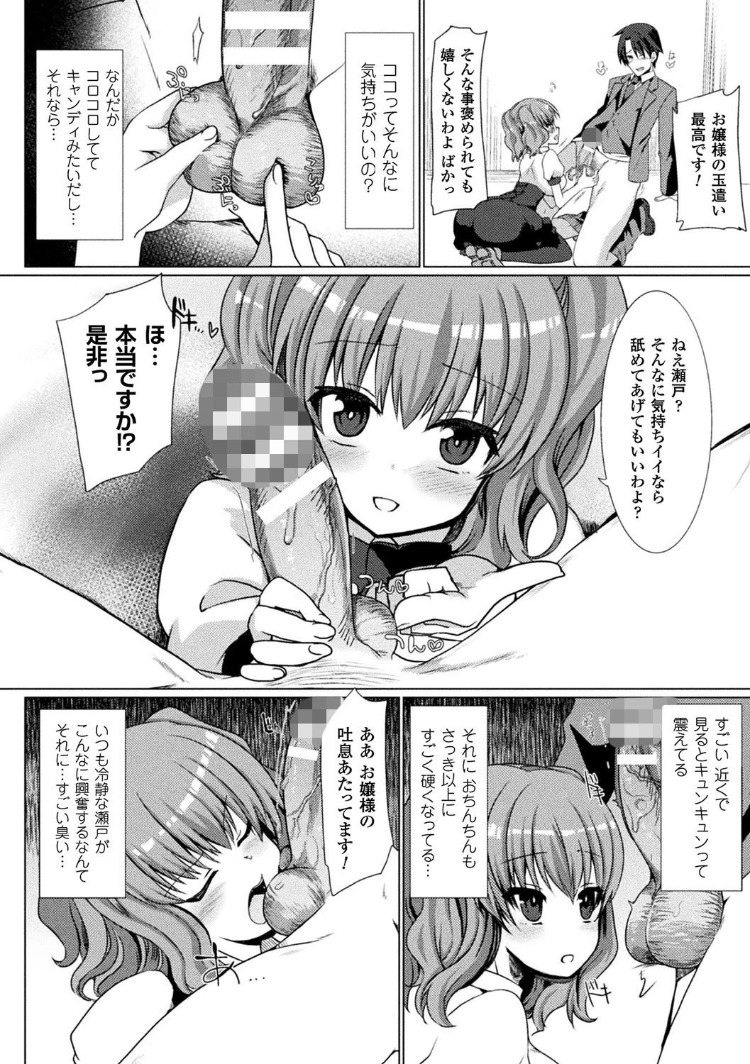 恥辱仕置き淫録ページ52