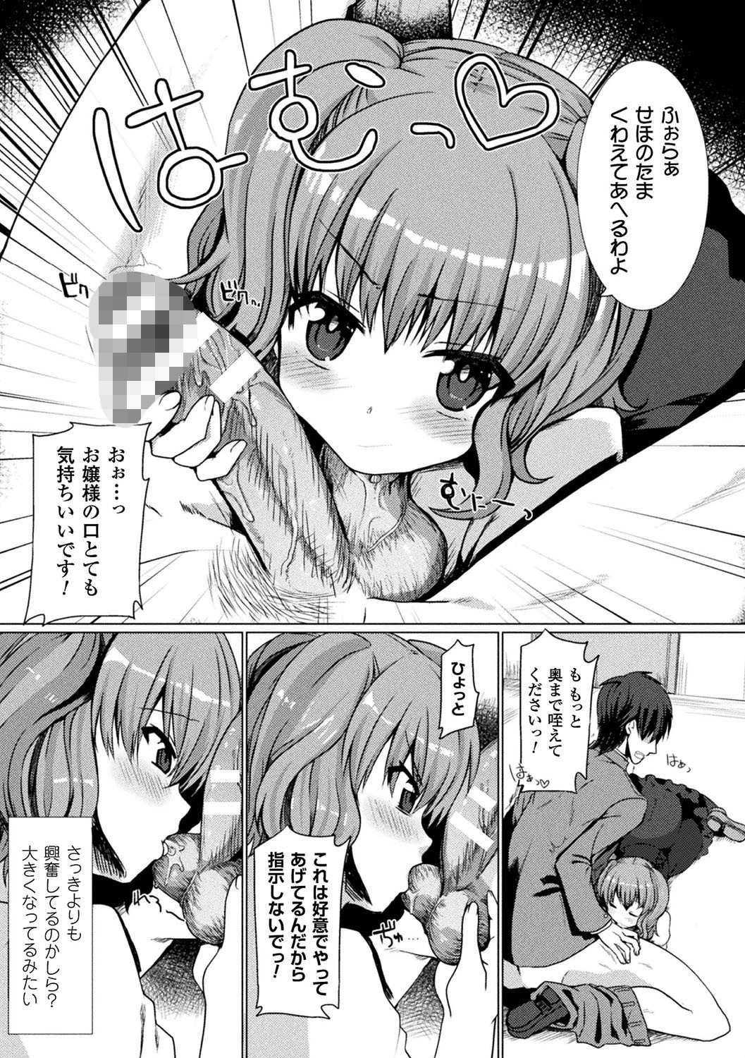 恥辱仕置き淫録ページ53