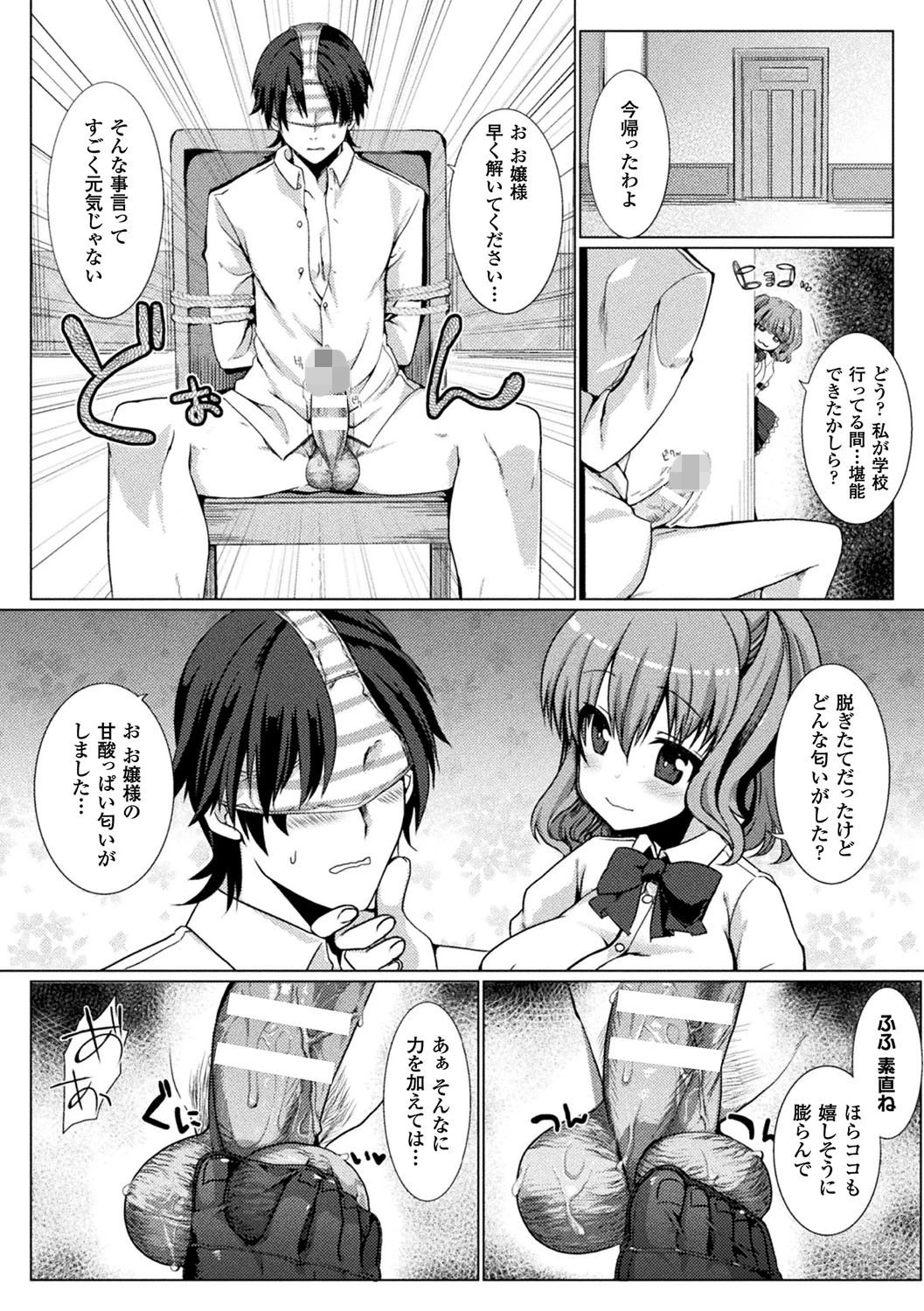 恥辱仕置き淫録ページ54