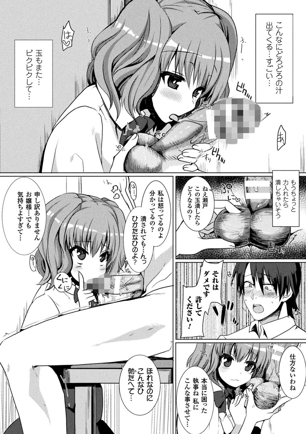 恥辱仕置き淫録ページ56