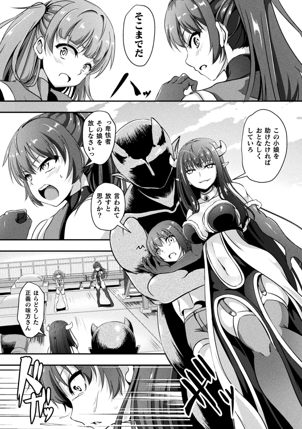 堕とされた双華 アオバ・モモカページ2