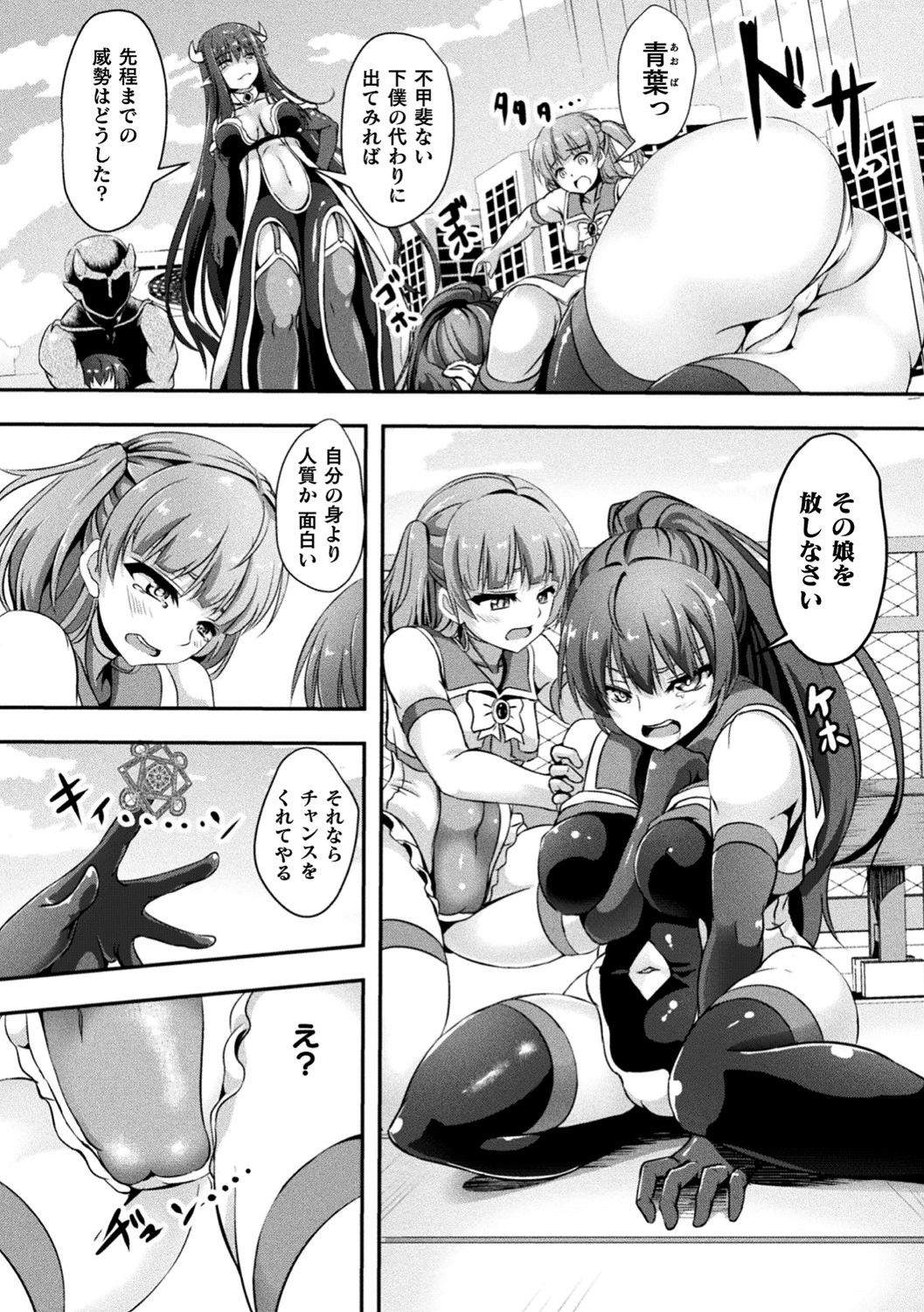 堕とされた双華 アオバ・モモカページ3