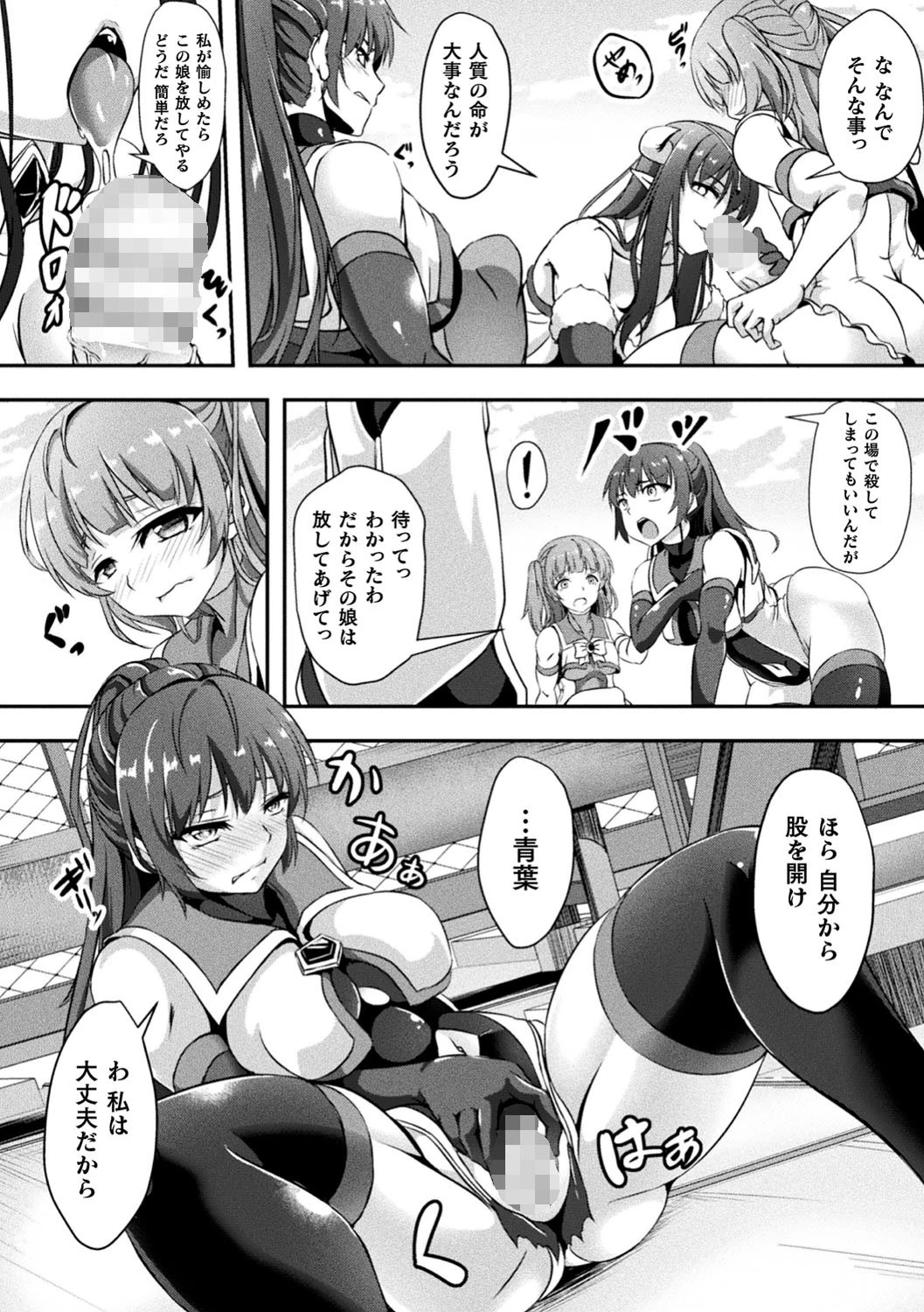 堕とされた双華 アオバ・モモカページ5