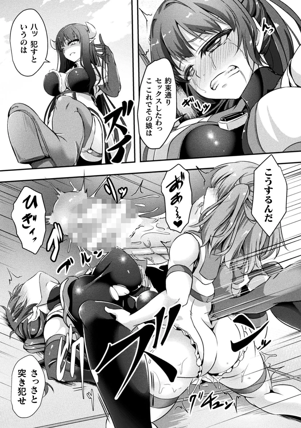 堕とされた双華 アオバ・モモカページ7