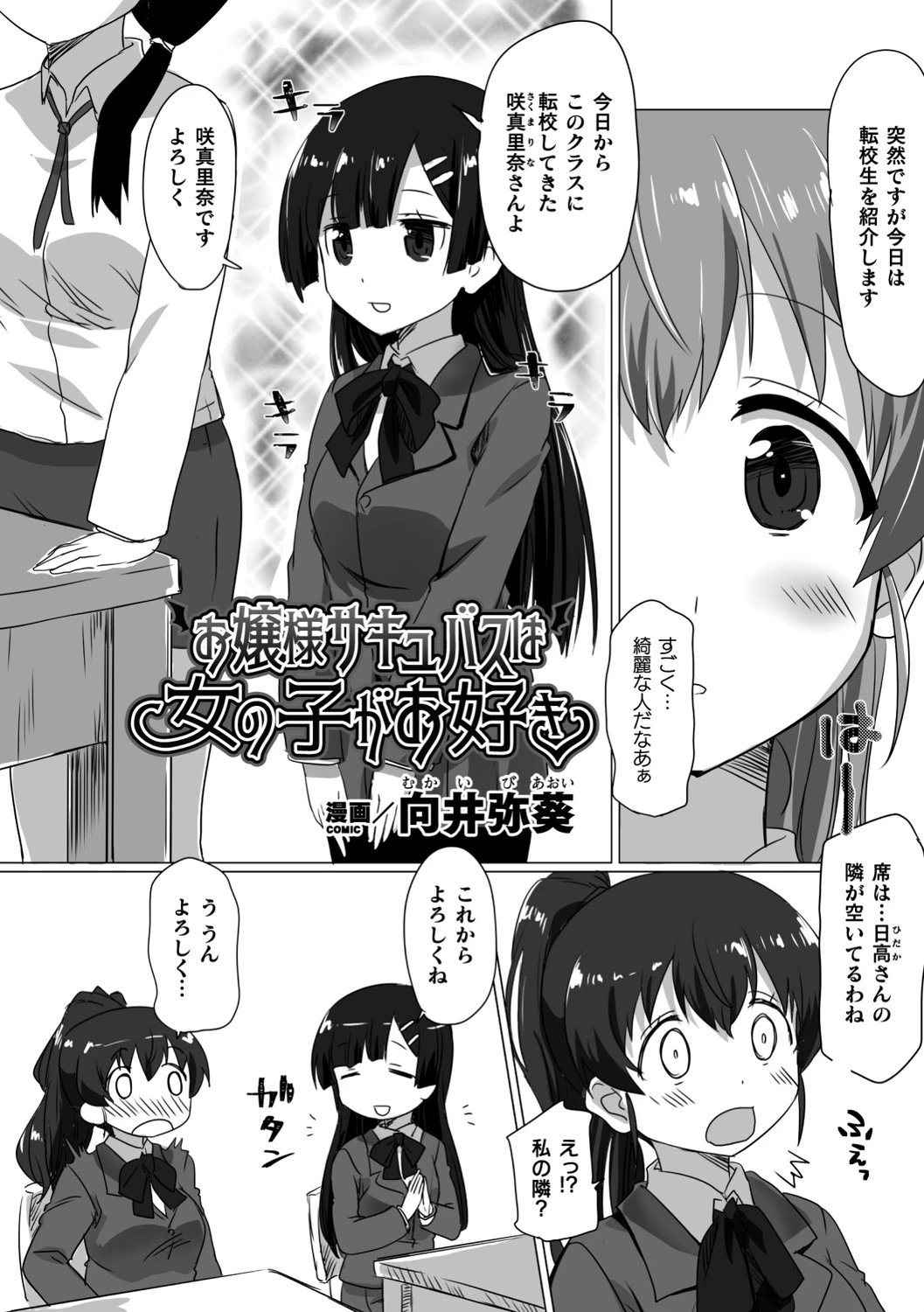 お嬢様サキュバスは女の子がお好き