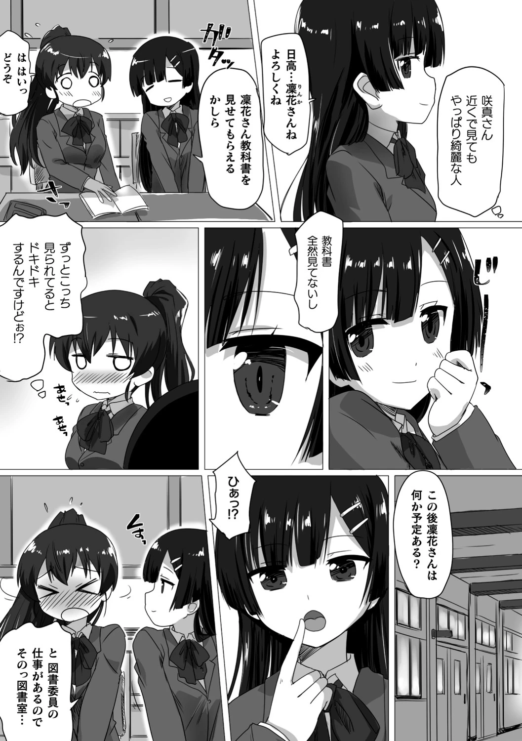 お嬢様サキュバスは女の子がお好きページ2