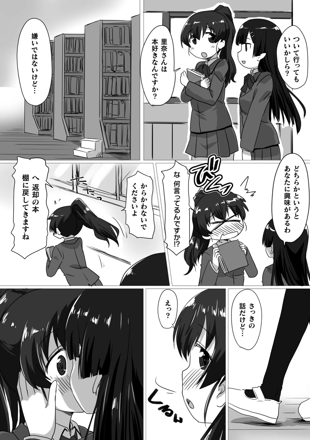 お嬢様サキュバスは女の子がお好きページ3