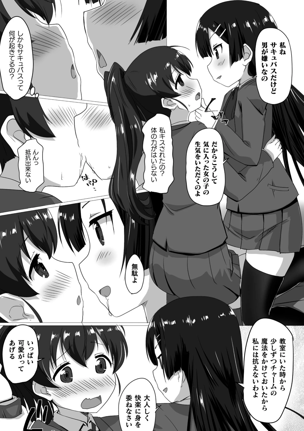 お嬢様サキュバスは女の子がお好きページ4