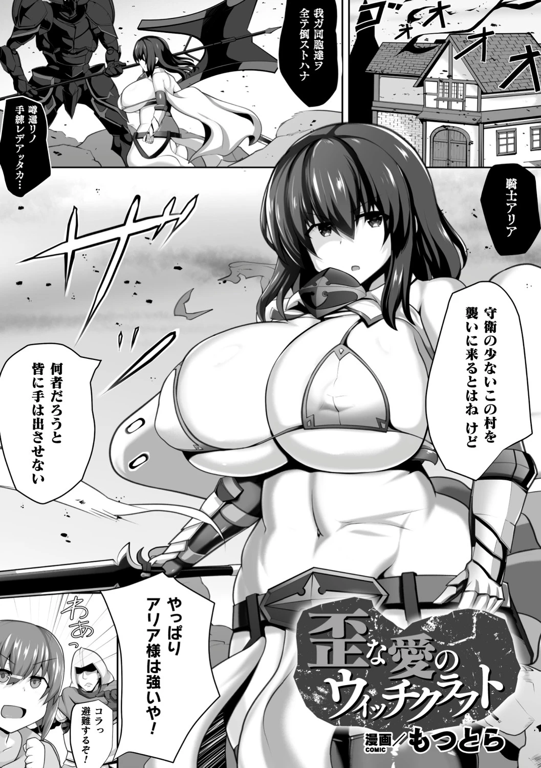 歪な愛のウィッチクラフト