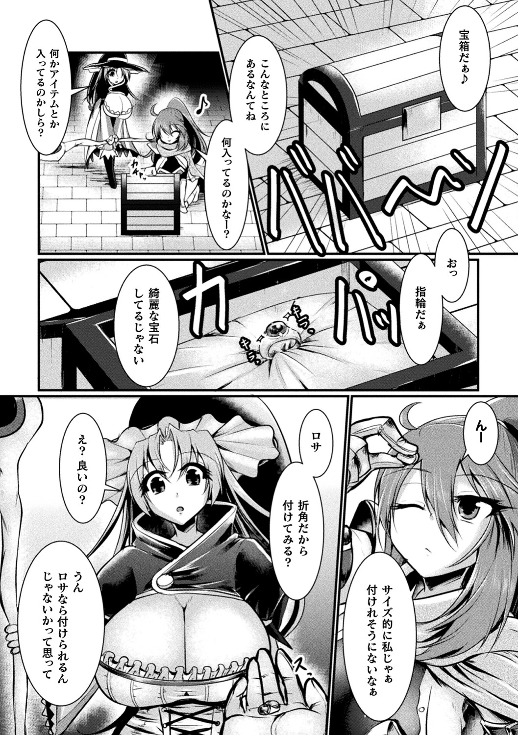 呪われた指輪ページ2