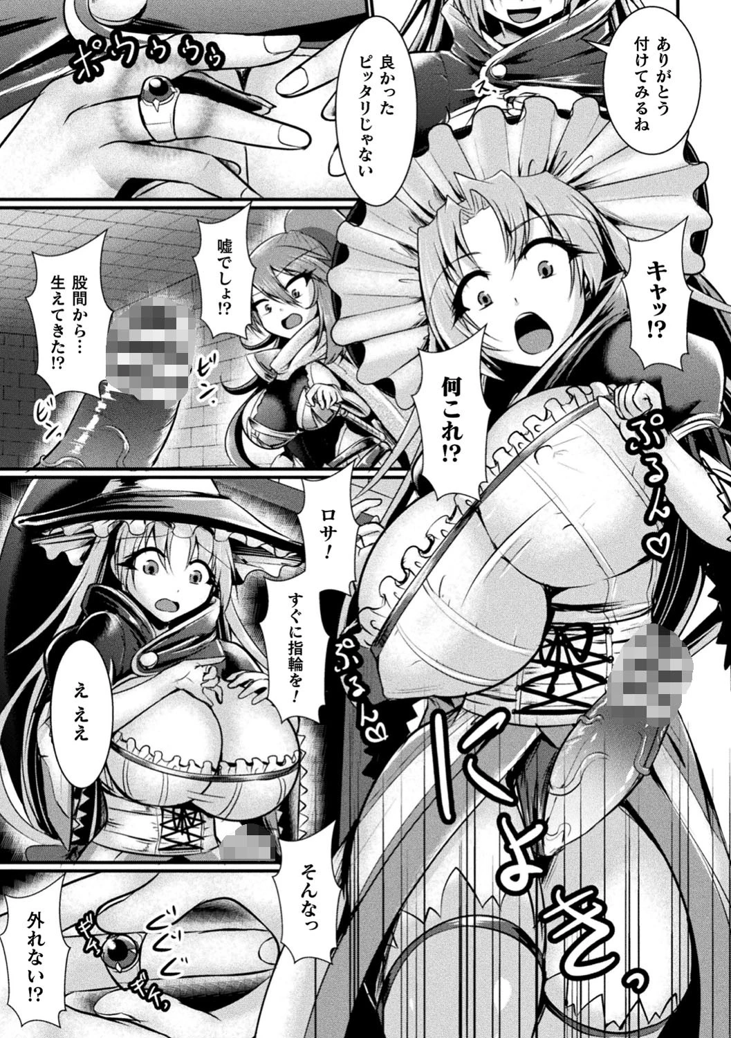 呪われた指輪ページ3