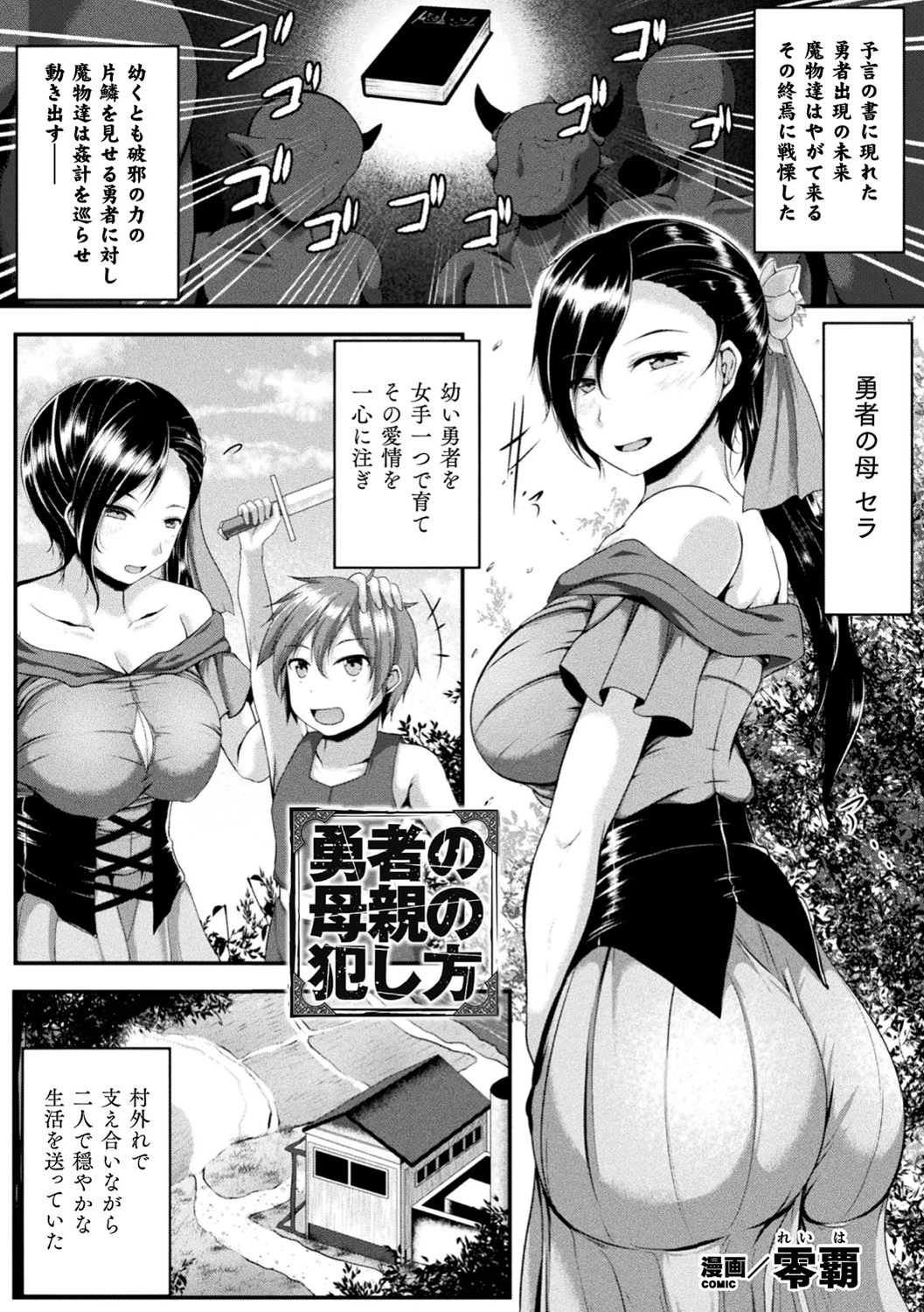 勇者の母親の犯し方