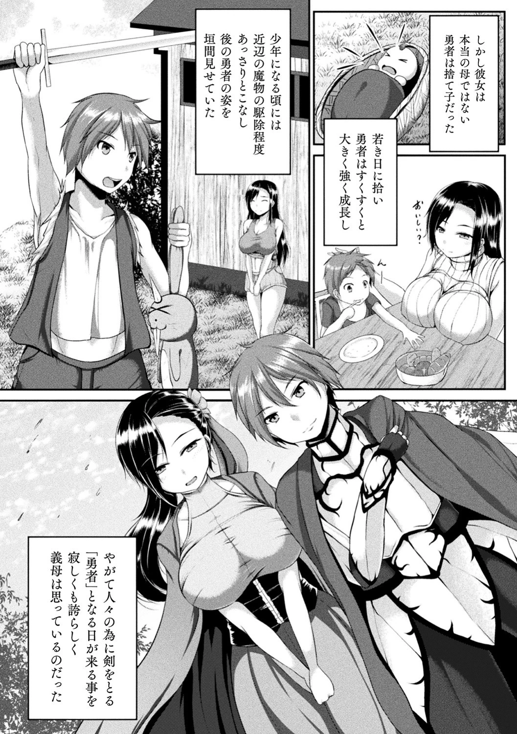 勇者の母親の犯し方ページ2