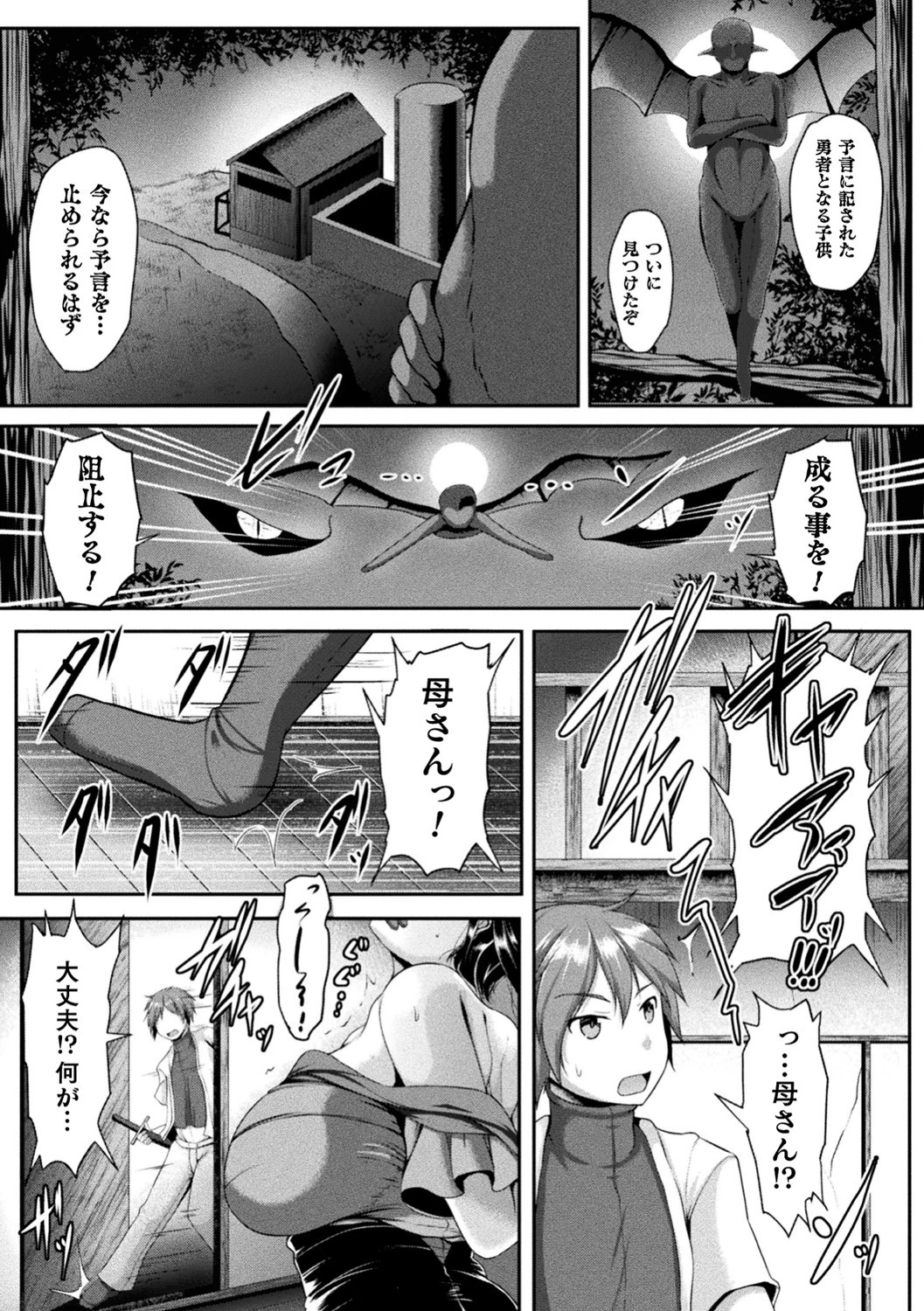 勇者の母親の犯し方ページ3