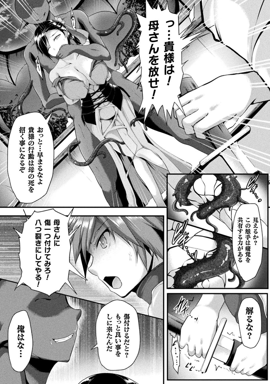 勇者の母親の犯し方ページ4